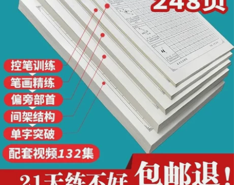 21天有效 控笔训练字帖小学，初中，高中成...