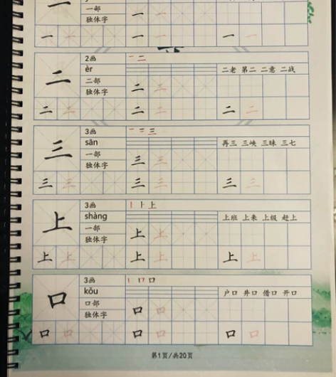 最新版一到六年级生字字帖 手写体 能更好帮...