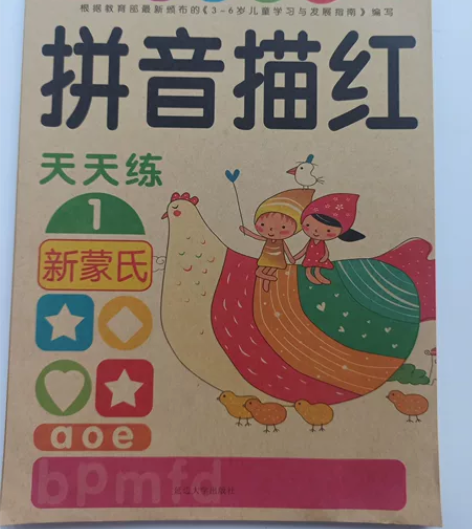 学前班必备拼音描红天天练新蒙氏声母韵母字帖...