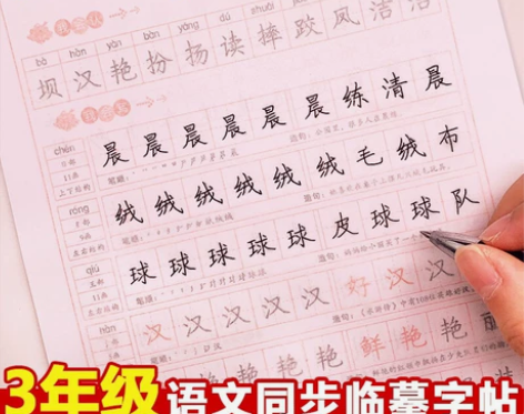 【小学1～6年级上册下册字帖】语文同步练字...