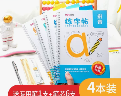 【双11狂欢价】得力儿童凹槽练字帖幼儿园数...