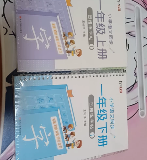 一年级小学语文同步上下册练字帖凹槽练字卡片...
