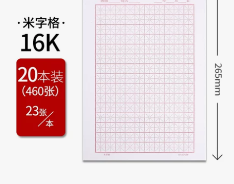【狂欢价】30本玛丽米字格硬笔书法纸田字格...