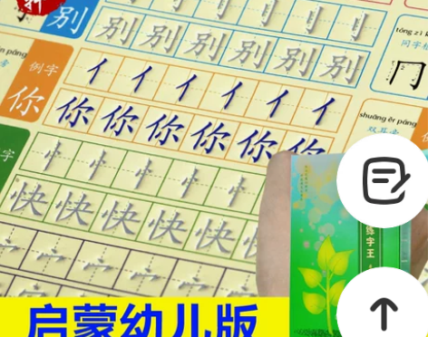 碳墨轩启蒙儿童练字帖 小学生凹槽字贴板学...
