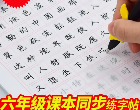小学生楷书练字帖 小学生人教版六年级上册下...