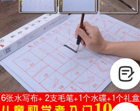 【火拼价】儿童练习毛笔字帖水写布套装小学生...