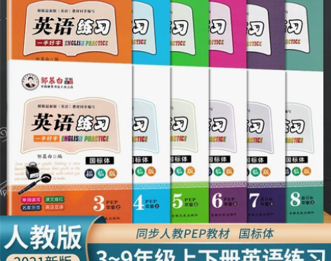 中小学生练字帖 邹慕白英语练习345678...