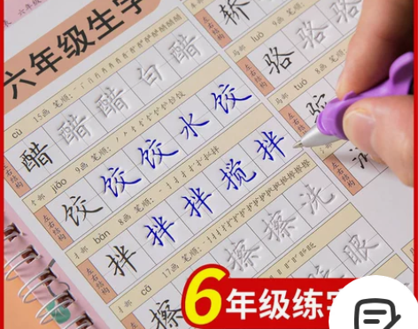 小学生楷书练字帖 小学生六年级上册2021...