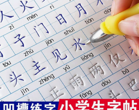 1年级凹槽练字帖儿童小学生楷书字帖8本（买...