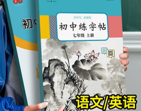 ￼八符格练字神器 硬笔书法字帖楷书小学生儿...