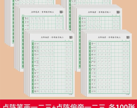 正姿控笔训练字帖基础笔画笔顺偏旁部首点阵专...