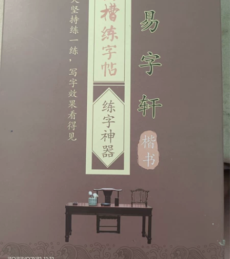 凹槽字帖,一套楷书四本,书店买的,全新有包...