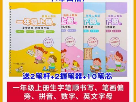 1-2-3小学生同步练字本一年级儿童上册楷...