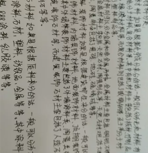 代写手抄1000.字6元 感兴趣的话点“我...