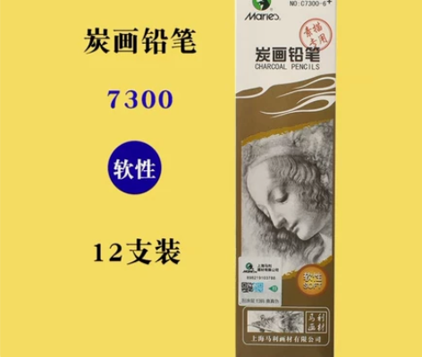 马利Maries碳画铅笔 软性，送中性（原...