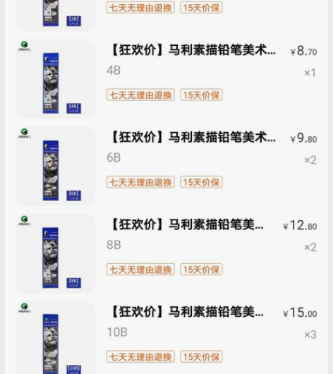 出马利素描铅笔 买了没多久,用了6b8b1...