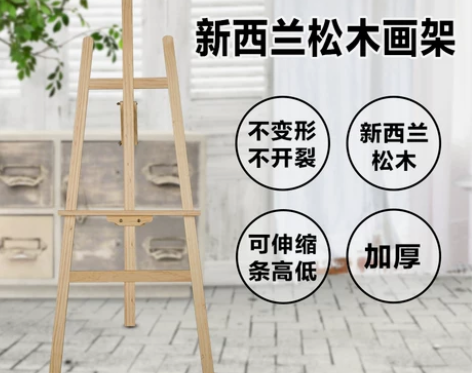 1.5米进口松木画架 木制实木画板画架 美...