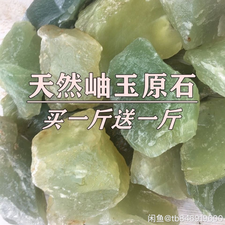 天然玉石原石岫玉毛料,玉雕练手料,可以做摆...