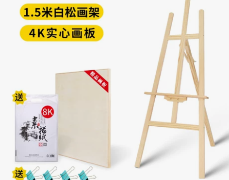 1.5-1.75木制画板画架套装4K画板素...