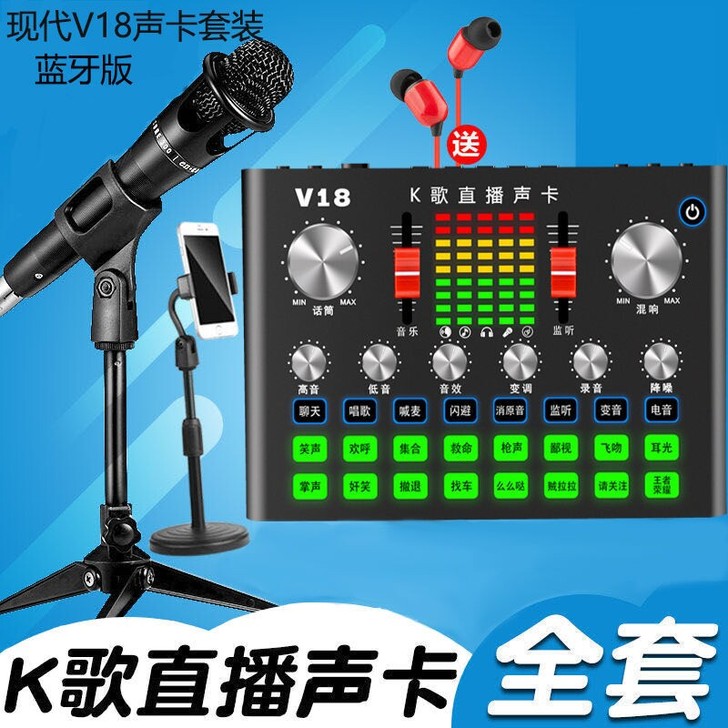 V18声卡电脑手机唱歌专用无线话筒k歌变声...