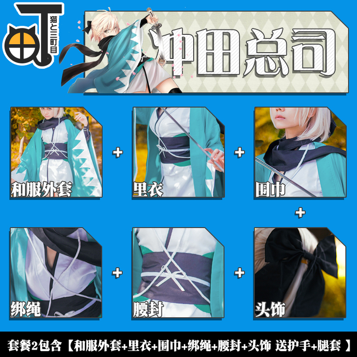 三町目冲田总司cos服fate樱saber...