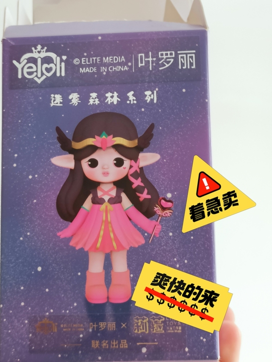 正版叶罗丽莉拉联名款迷雾森林盲盒