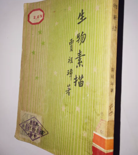 民国时期生物素描 多珍贵图画！民国三十八年...