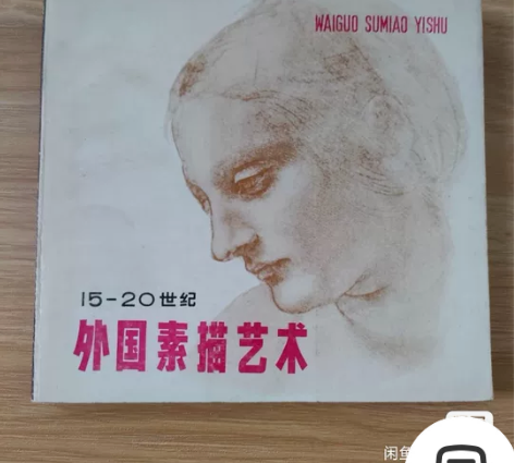 1979年老画册，15世纪～20世纪，外国...