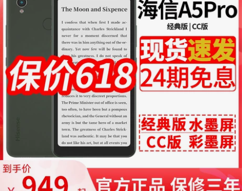 Hisense/海信A5pro电子墨水屏手...