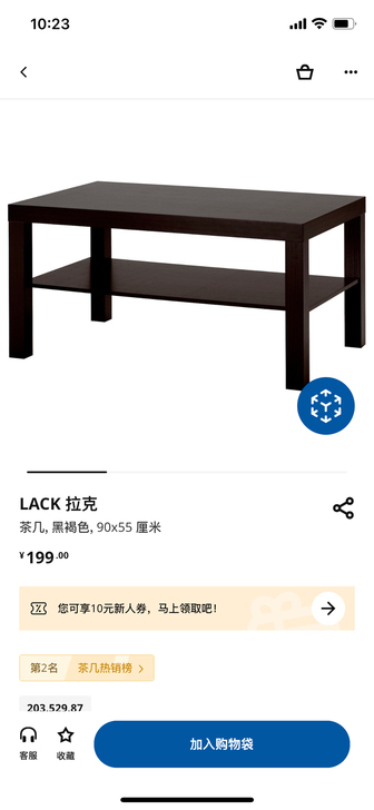 宜家Ikea 拉克茶几（白色）想置换一个小...