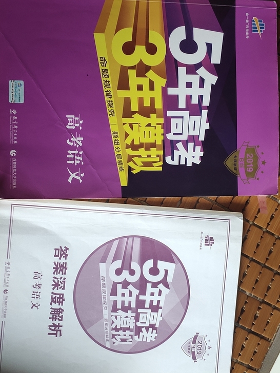 高考语文 五三