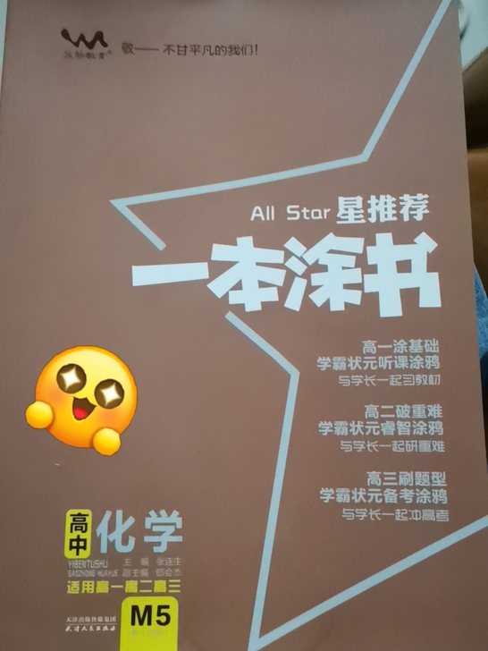 星推荐:高中化学