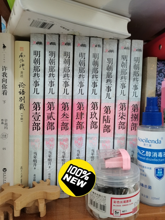 《明朝那些事儿》全新书籍全册玖部，因搬家，...