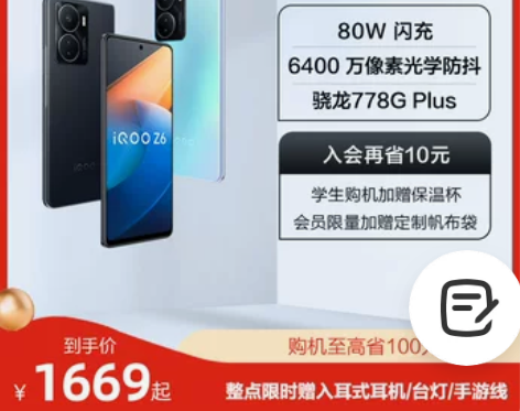 iQOO Z6骁龙长续航手机学生闪充游戏5...