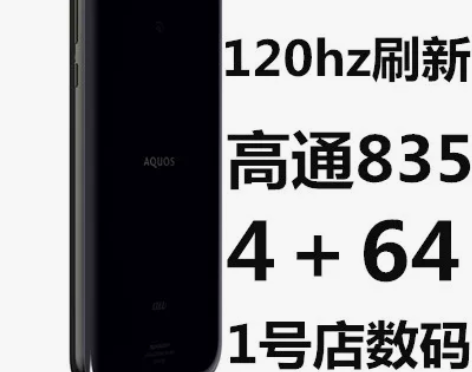 AQUOS R夏普shv39日版120hz...