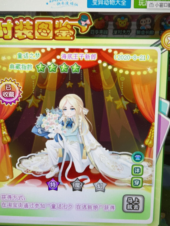 奥比岛海底王子新郎