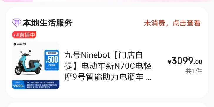 九号电动车N70C 200元运费地区提车码