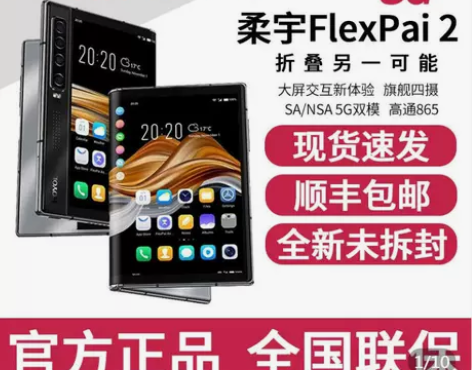 【5G折叠屏】柔宇ry1202柔派二代Fl...