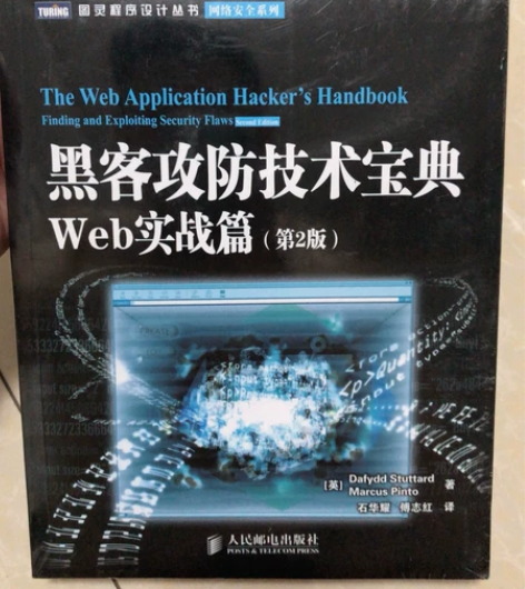 【全新】黑客攻防技术宝典Web实战篇第2版...