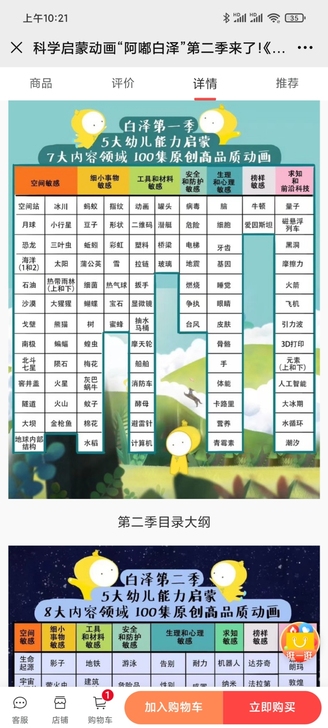 白泽好看的