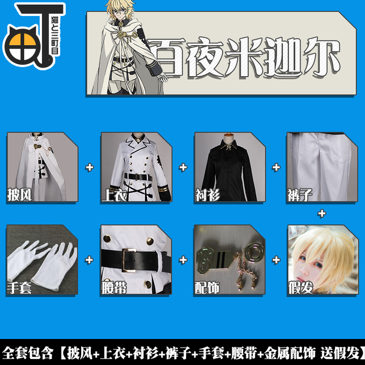 【三町目】百夜米迦尔cos服终结的炽天使c...