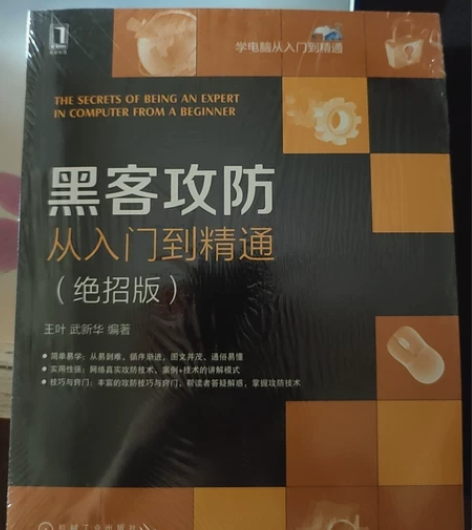 《黑客攻防》 感兴趣的话点“我想要”和我私...