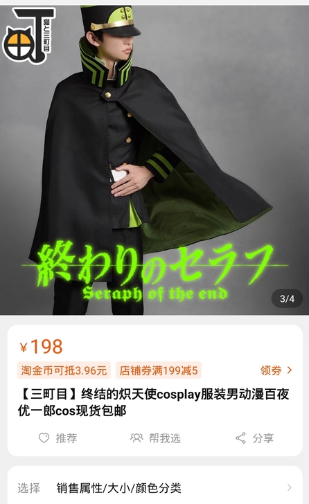 【帮友挂】三町目家终结的炽天使百夜优一郎c...
