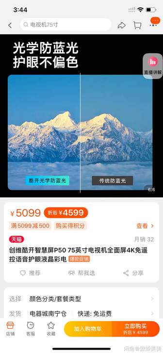 创维 酷开智慧屏 P50 75英寸4K超高...