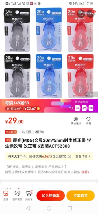 修正带，京东上买多了，出一份，六个装，15...