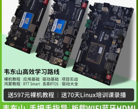韦东山 开发板 感兴趣的话点“我想要”和我...