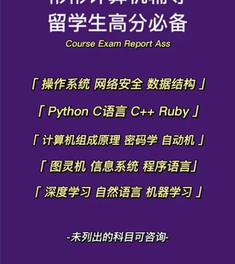 澳洲英国欧洲美国留学生计算机专业高分辅导答...