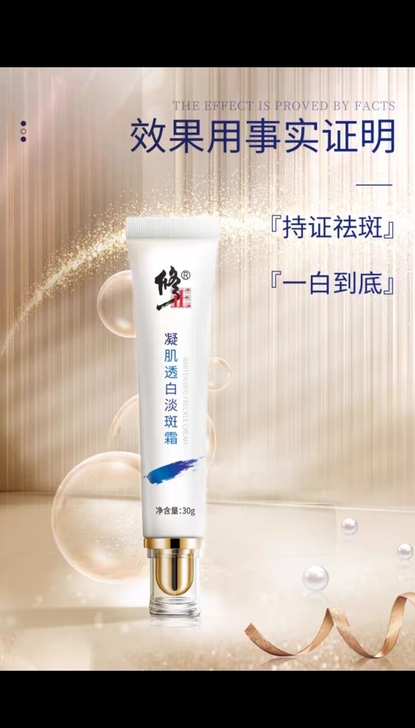 修正面霜，仅试用