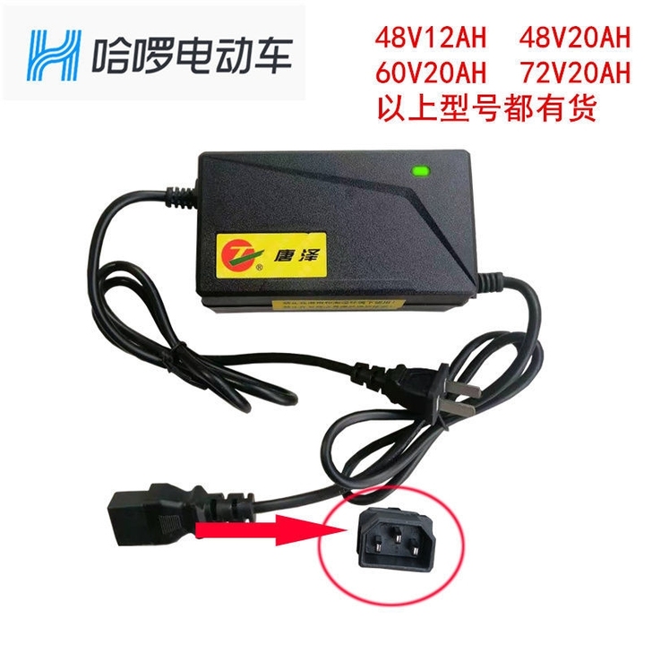 哈啰棒途电动车充电器 全新！新国标 48V...