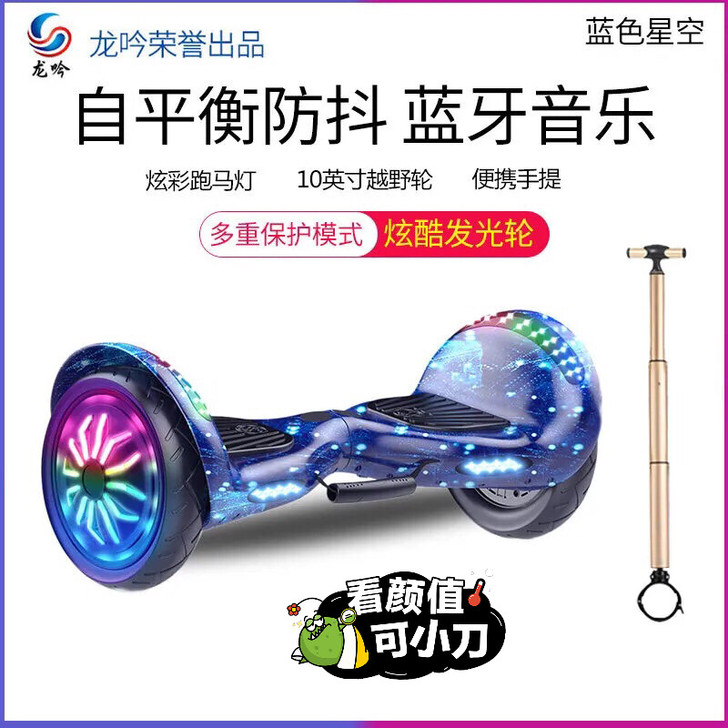官方正品龙吟电动智能平衡车儿童成年体感自平...